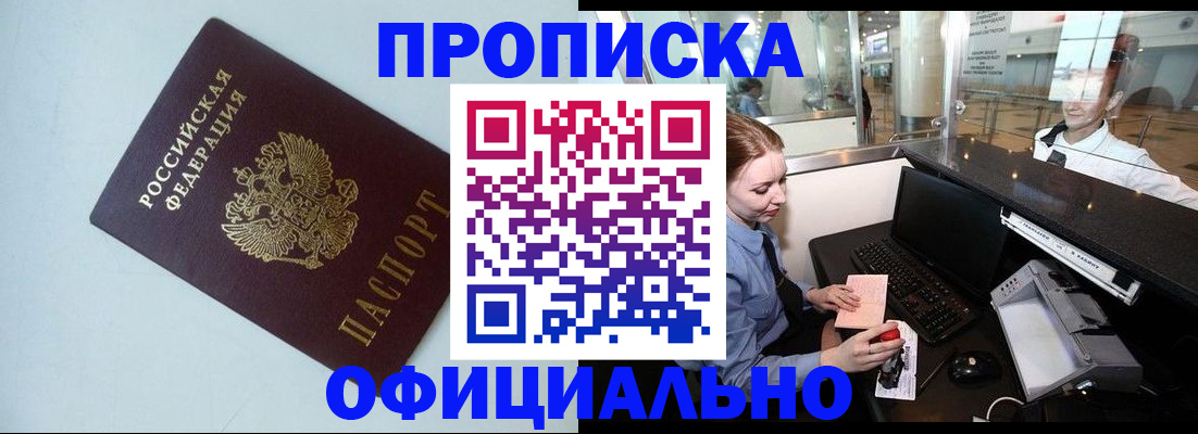 прописка штамп в Лесном
