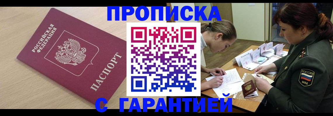 прописка для военкомата в Лесном