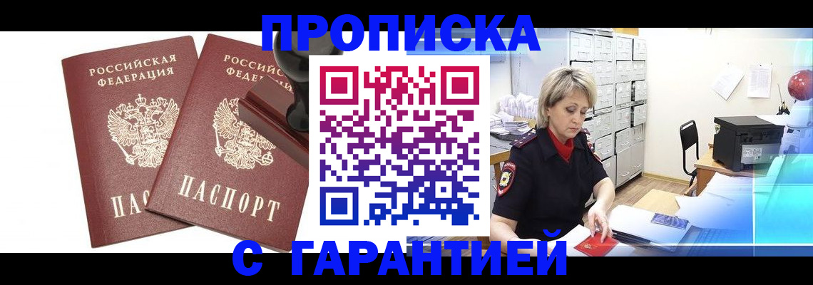 временная регистрация адрес в Лесном