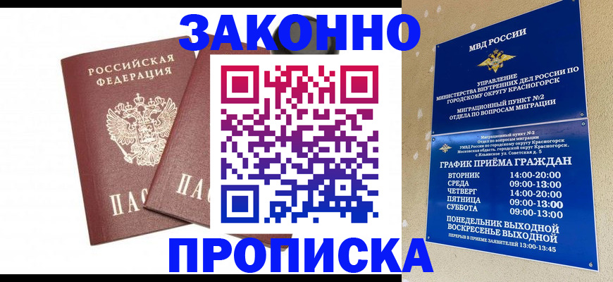 прописка гарантия в Лесном