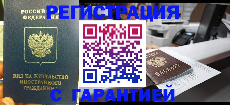 прописка от собственника в Лесном
