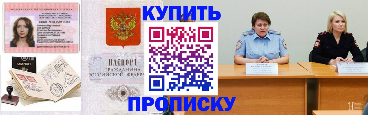 прописка для кредита в Лесном