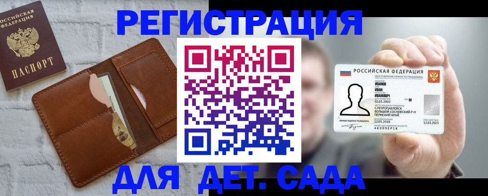 прописка для школы в Лесном