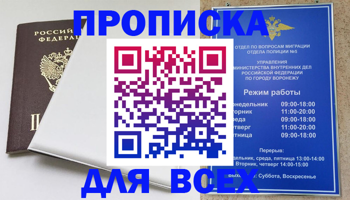 прописка штамп в Лесном