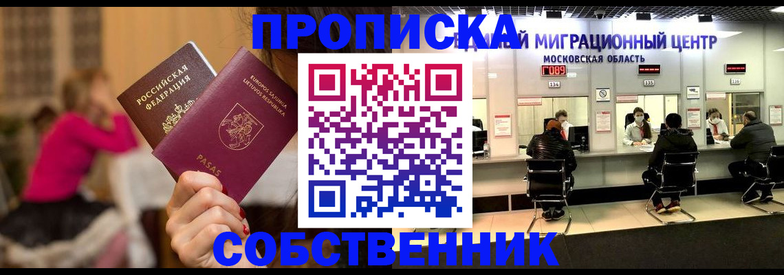 прописка законно в Лесном